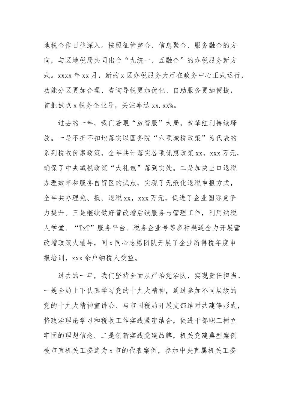 3篇税务2021工作总结及来年2022年工作安排计划打算报告.docx_第3页