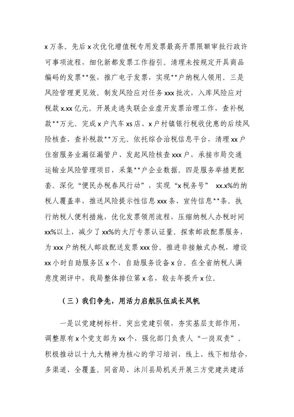 3篇税务2021年工作总结和来年2022工作计划安排报告.docx_第2页