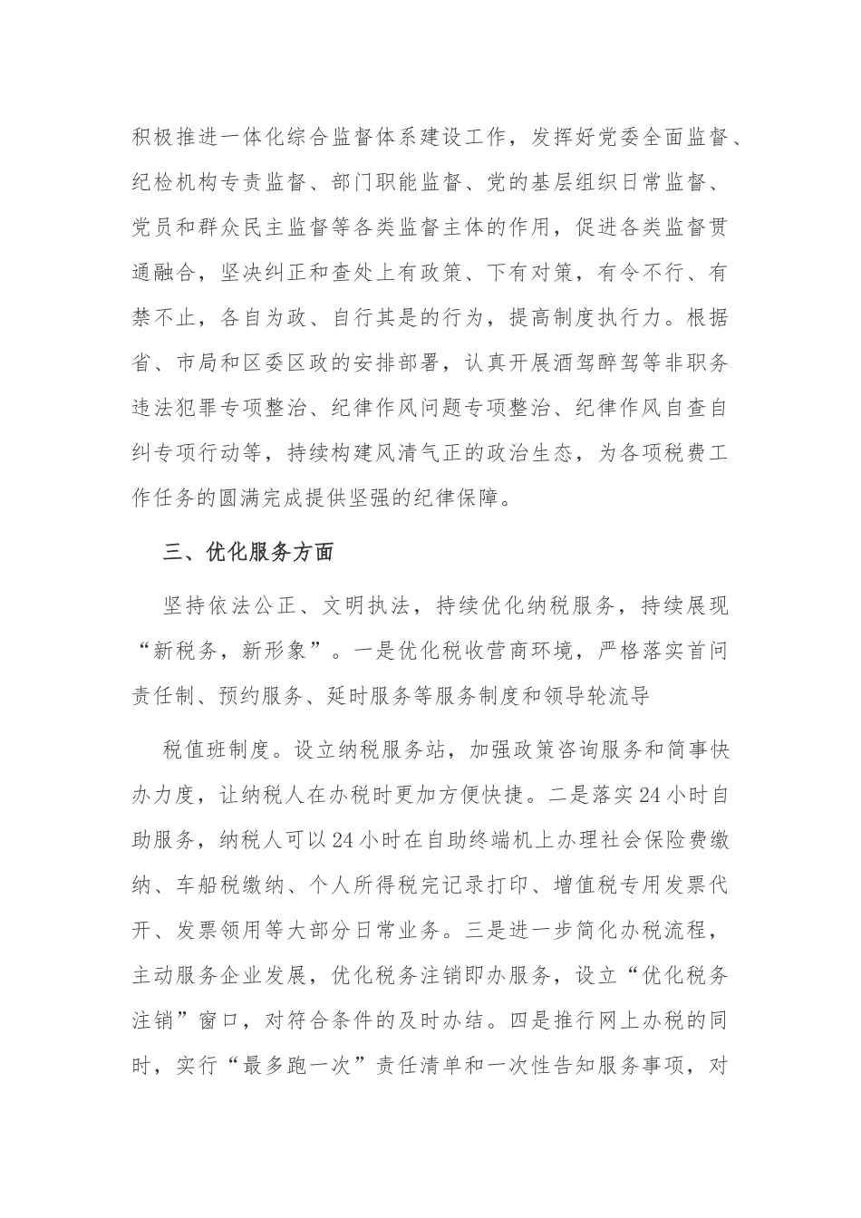 2篇税务2021年度工作情况总结及2022年来年工作计划汇报报告.docx_第3页