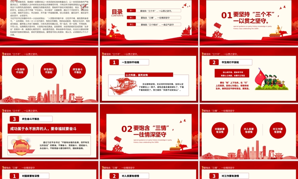 入党积极分子或预备党员思想汇报ppt课件（带内容）.pptx