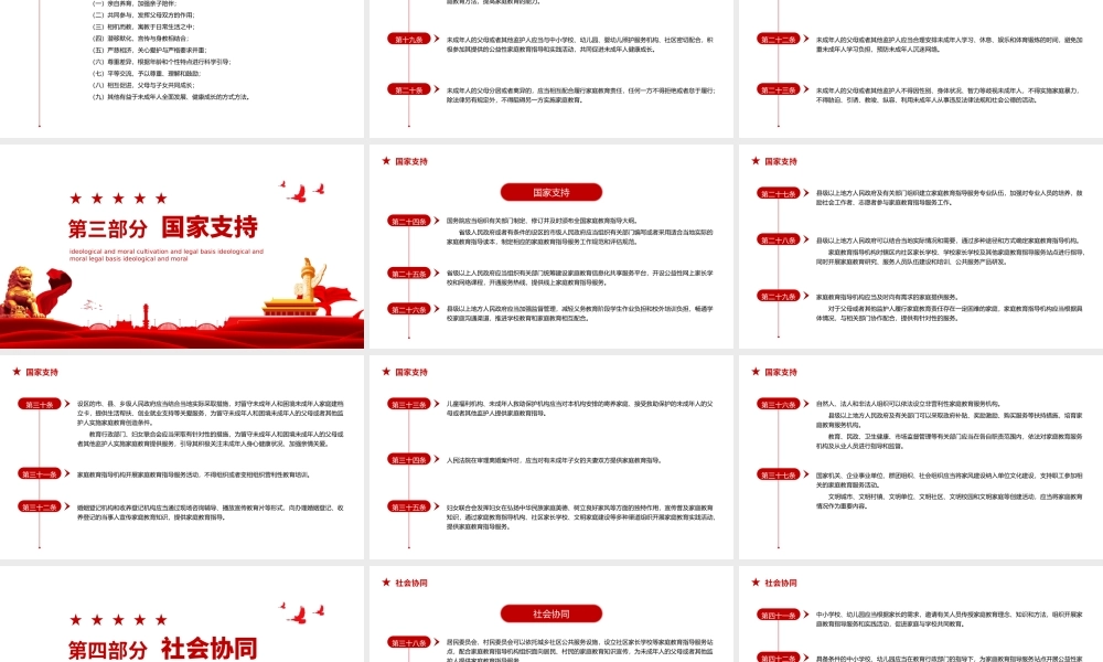 中华人民共和国家庭教育促进法学习PPT课件（带内容）.pptx