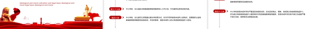 中华人民共和国家庭教育促进法学习PPT课件（带内容）.pptx