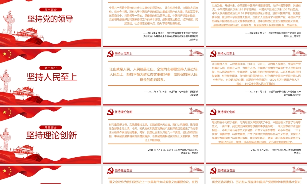 中国共产党百年奋斗的十条宝贵历史经验与十个坚持PPT课件（带内容）.pptx