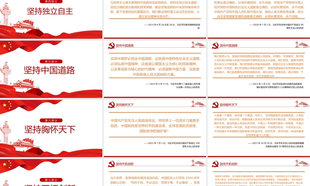 中国共产党百年奋斗的十条宝贵历史经验与十个坚持PPT课件（带内容）.pptx