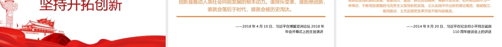 中国共产党百年奋斗的十条宝贵历史经验与十个坚持PPT课件（带内容）.pptx