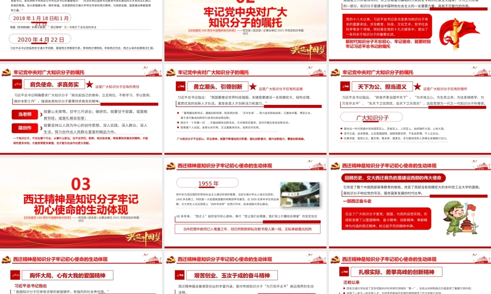 伟大精神谱系之弘扬伟大西迁精神PPT课件（带内容）.pptx