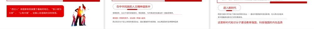 伟大精神谱系之弘扬伟大西迁精神PPT课件（带内容）.pptx