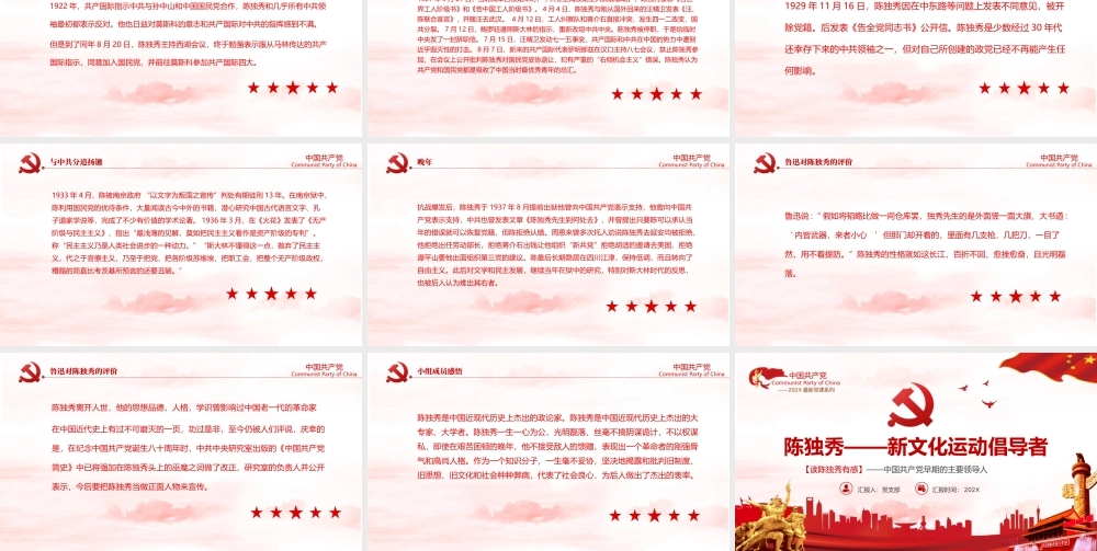 陈独秀新文化运动倡导者读陈独秀有感动态PPT课件（带内容）.pptx