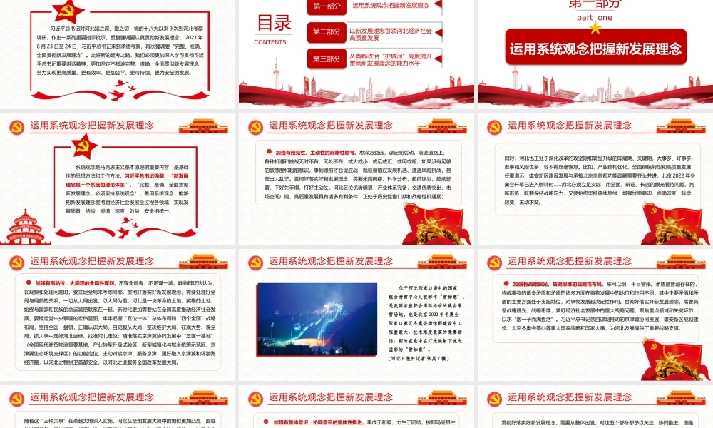 以新发展理念引领河北经济社会高质量发展-坚定不移完整准确全面贯彻新发展理念PPT课件（带内容）.pptx