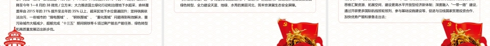 以新发展理念引领河北经济社会高质量发展-坚定不移完整准确全面贯彻新发展理念PPT课件（带内容）.pptx
