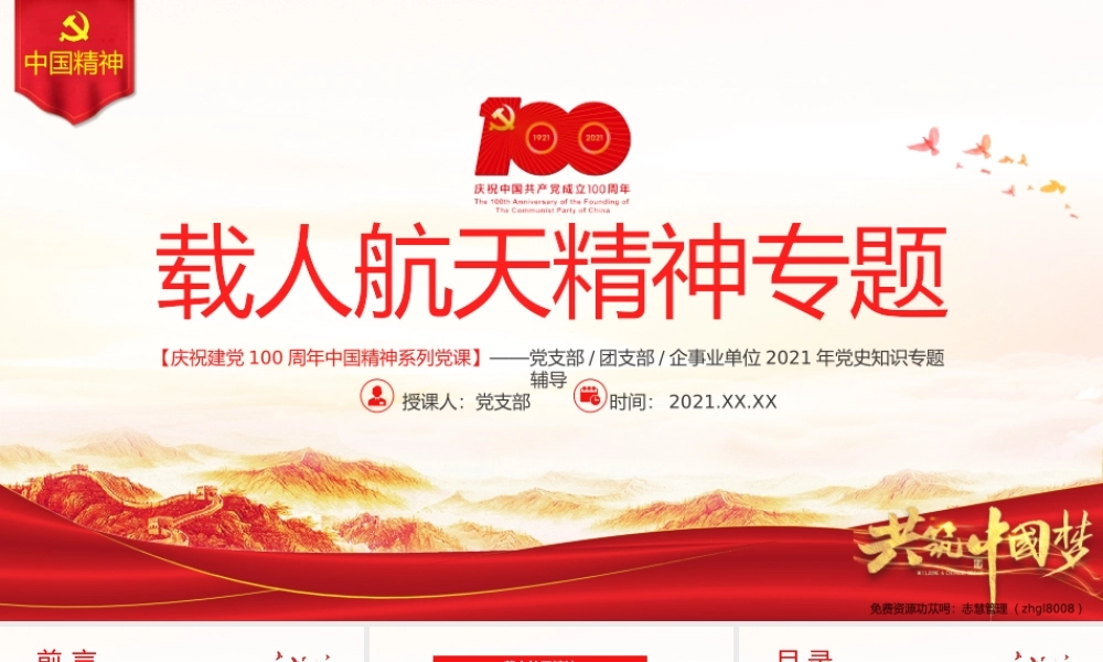 伟大精神谱系之弘扬伟大载人航天精神PPT课件（带内容）.pptx