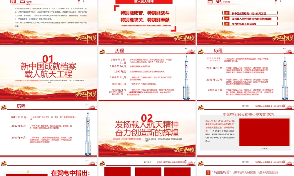 伟大精神谱系之弘扬伟大载人航天精神PPT课件（带内容）.pptx