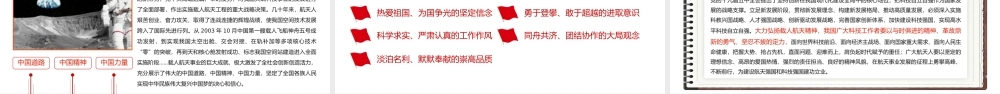 伟大精神谱系之弘扬伟大载人航天精神PPT课件（带内容）.pptx