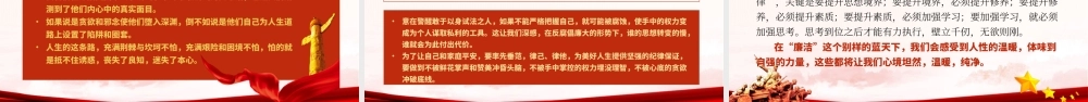 学党史讲廉洁保本色党课PPT课件（带内容）.pptx
