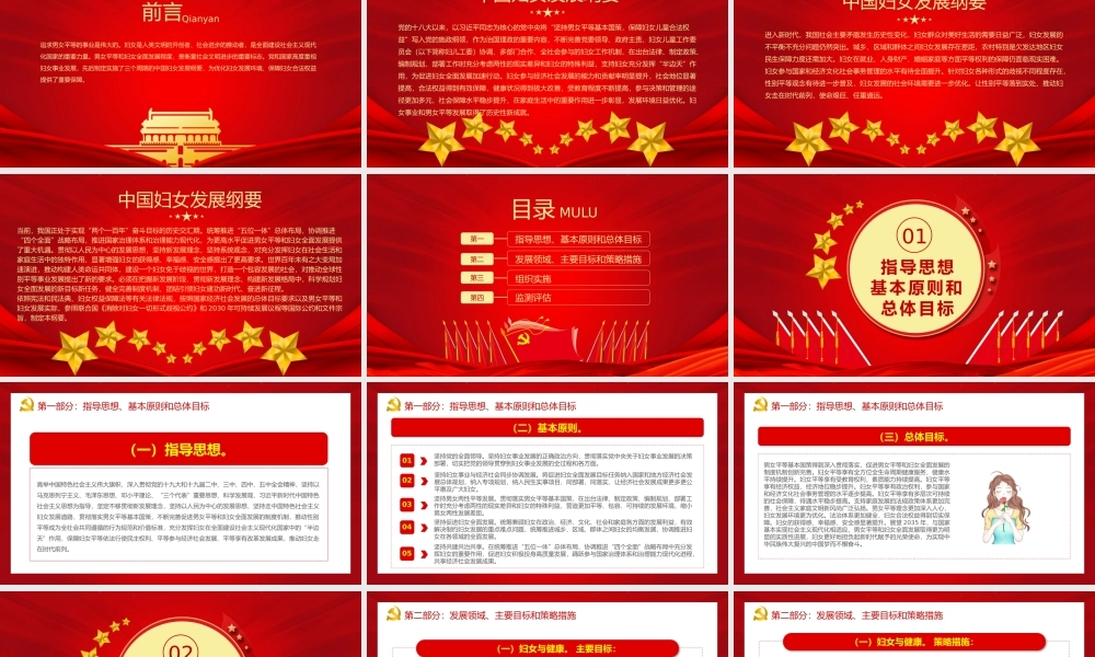 中国妇女发展纲要（2021—2030年）解读PPT课件（带内容）.pptx