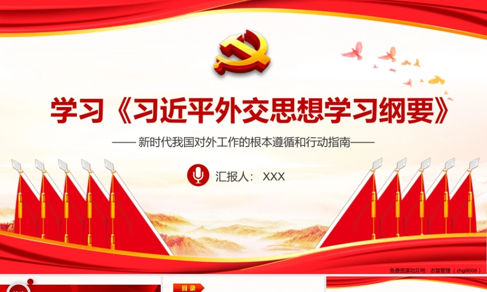 学习外交思想学习纲要-新时代我国对外工作的根本遵循和行动指南PPT课件（带内容）.pptx
