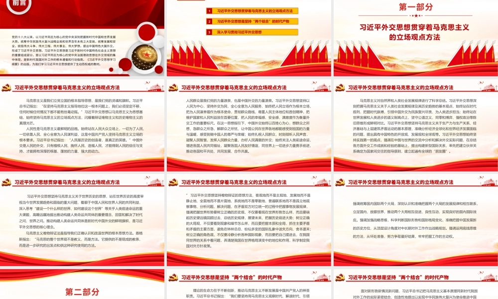 学习外交思想学习纲要-新时代我国对外工作的根本遵循和行动指南PPT课件（带内容）.pptx