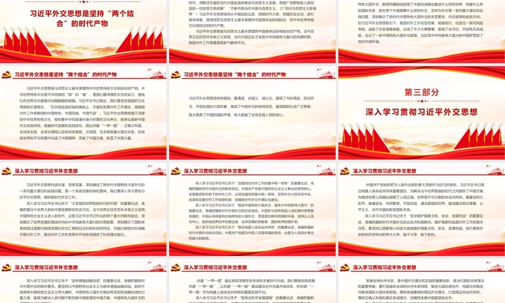 学习外交思想学习纲要-新时代我国对外工作的根本遵循和行动指南PPT课件（带内容）.pptx