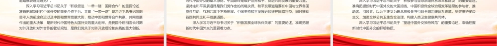 学习外交思想学习纲要-新时代我国对外工作的根本遵循和行动指南PPT课件（带内容）.pptx