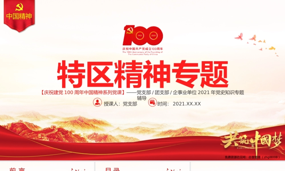 弘扬特区精神-敢为天下先勇当拓荒牛ppt课件（带内容）.pptx