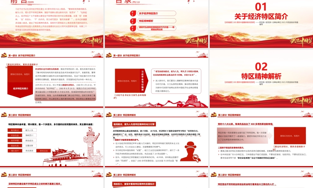 弘扬特区精神-敢为天下先勇当拓荒牛ppt课件（带内容）.pptx