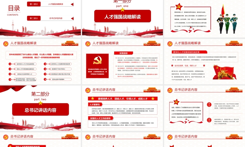 人才强国战略-加快建设人才强国深入实施新时代人才强国战略重要讲话精神PPT课件（带内容）.pptx