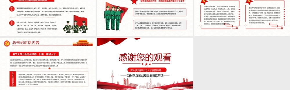 人才强国战略-加快建设人才强国深入实施新时代人才强国战略重要讲话精神PPT课件（带内容）.pptx