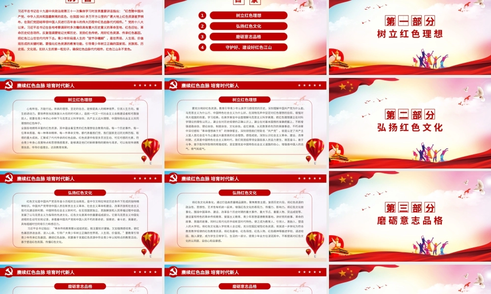 赓续红色血脉培育时代新人-铭记光辉历史发扬红色传统用好红色资源传承红色基因PPT课件（带内容）.pptx