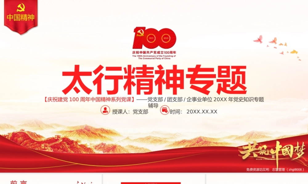 伟大精神谱系之学习弘扬太行精神PPT课件（带内容）.pptx