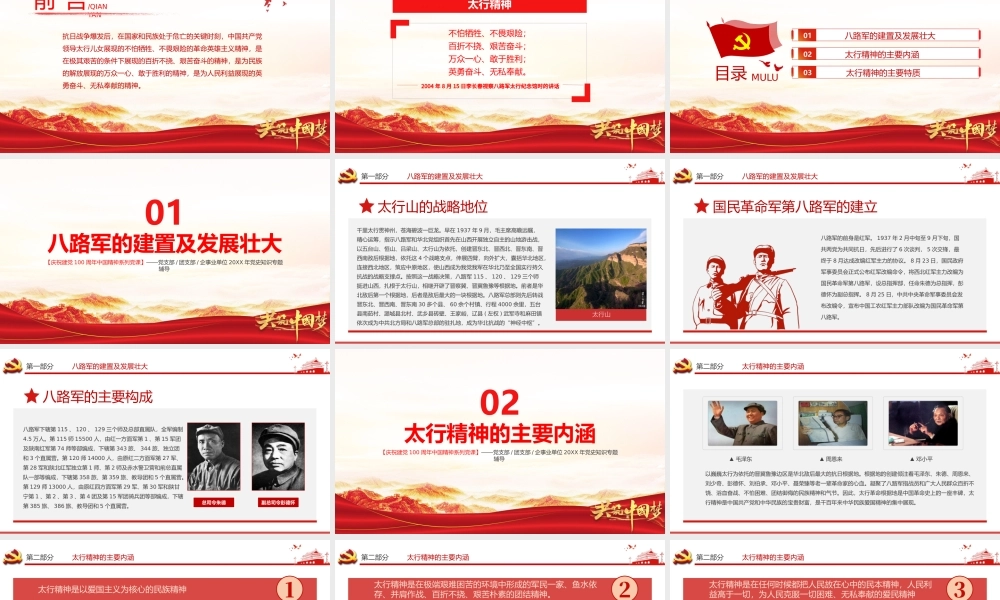 伟大精神谱系之学习弘扬太行精神PPT课件（带内容）.pptx