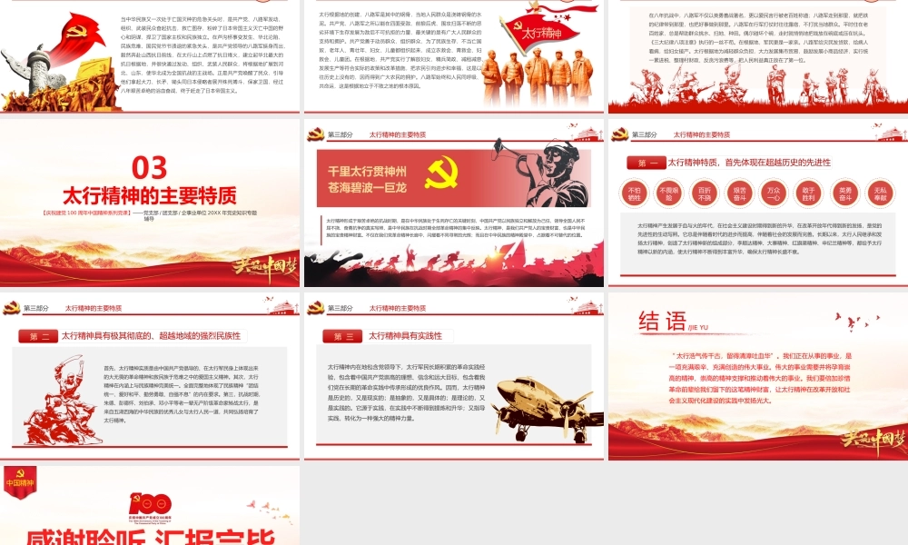 伟大精神谱系之学习弘扬太行精神PPT课件（带内容）.pptx