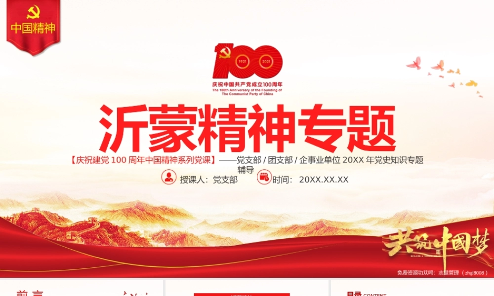伟大精神谱系之学习弘扬伟大沂蒙精神PPT课件（带内容）.pptx