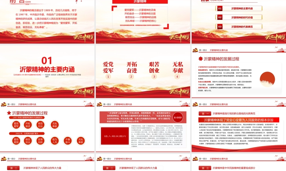伟大精神谱系之学习弘扬伟大沂蒙精神PPT课件（带内容）.pptx