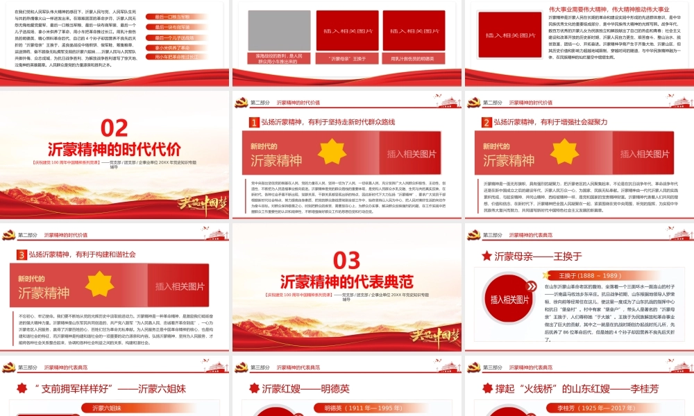 伟大精神谱系之学习弘扬伟大沂蒙精神PPT课件（带内容）.pptx