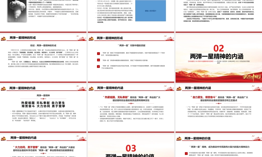 伟大精神谱系之弘扬伟大两弹一星精神PPT课件（带内容）.pptx