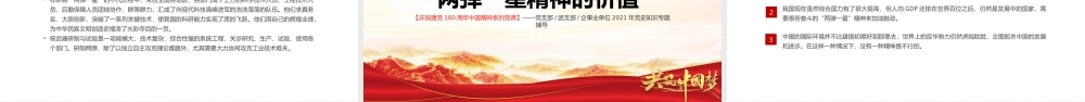 伟大精神谱系之弘扬伟大两弹一星精神PPT课件（带内容）.pptx