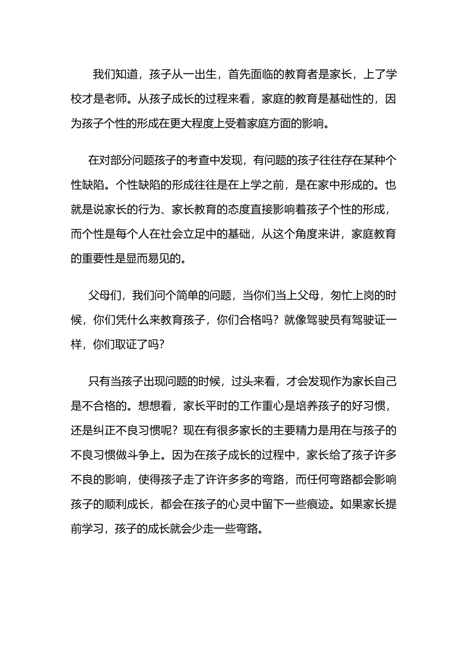 《家庭教育促进法》学习心得体会3篇.docx_第2页