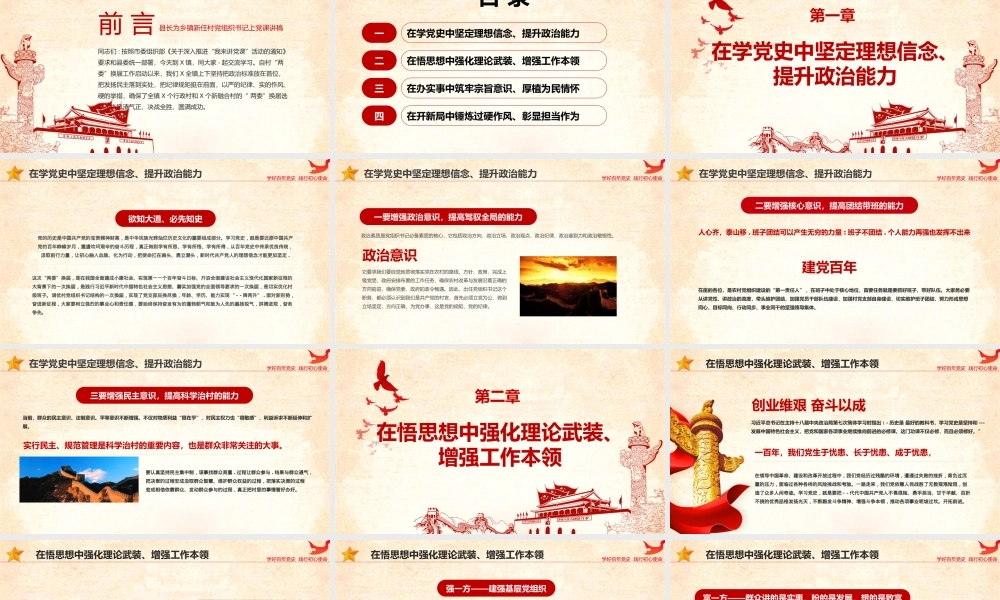 在奋进新征程中迈出新步伐展现新作为-学好百年党史践行初心使命PPT课件（带内容）.pptx