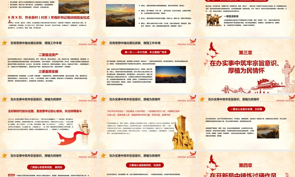 在奋进新征程中迈出新步伐展现新作为-学好百年党史践行初心使命PPT课件（带内容）.pptx