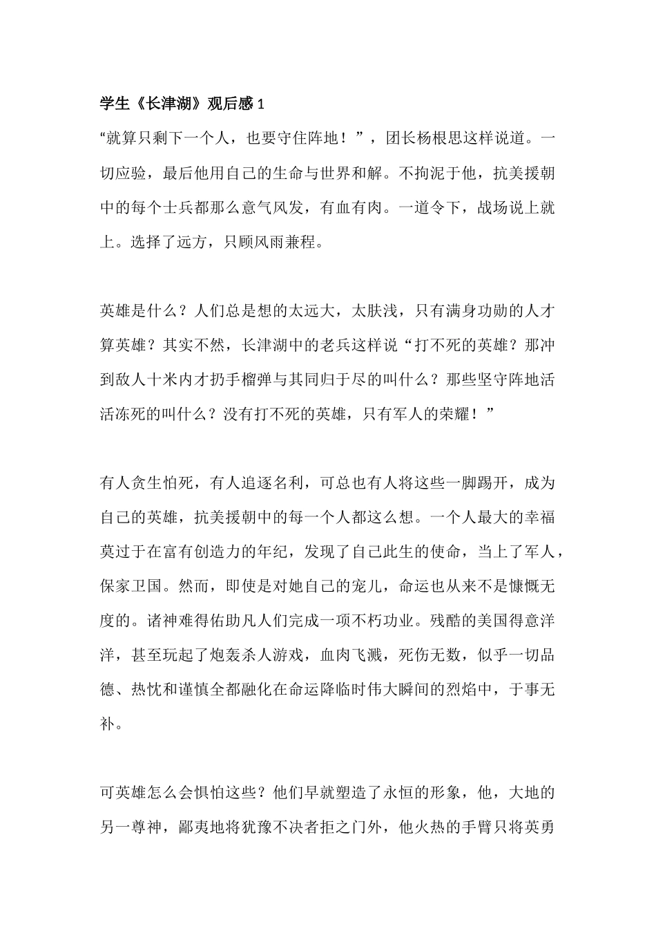 抗美援朝爱国电影《长津湖》观后感心得体会5篇.docx_第1页
