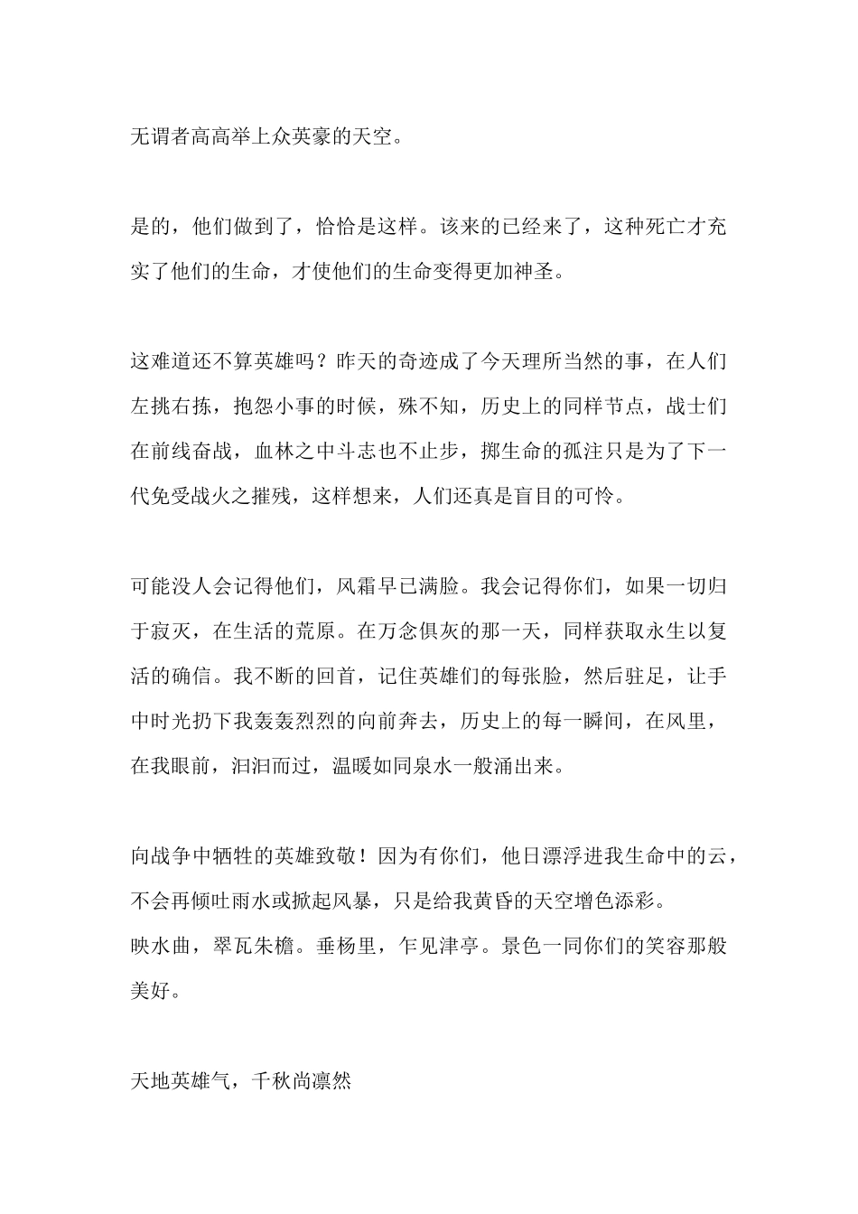 抗美援朝爱国电影《长津湖》观后感心得体会5篇.docx_第2页