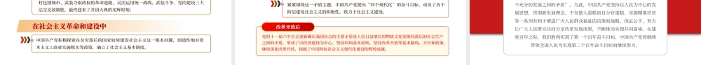 中国共产党为什么能的三重逻辑-在党史学习中深刻领悟中国共产党为什么“能”PPT课件（带内容）.pptx