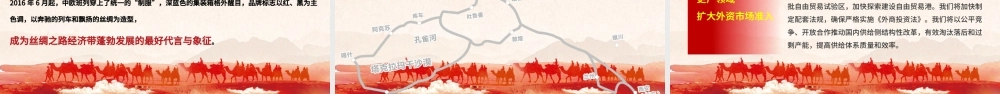 一带一路共建繁荣为构建人类命运共同体作出更大贡献PPT课件（带内容）.pptx