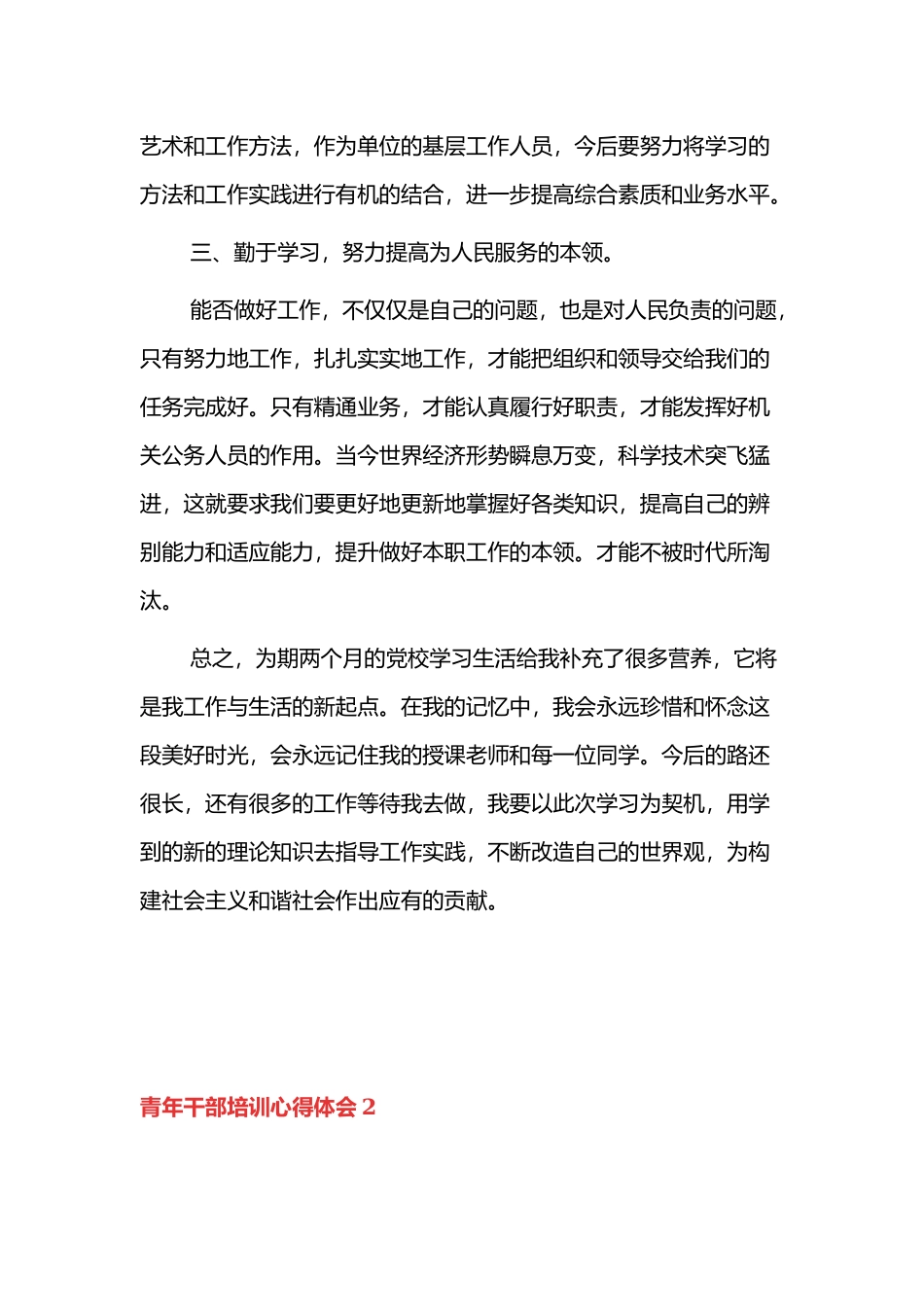 青年干部培训心得体会三篇.docx_第2页