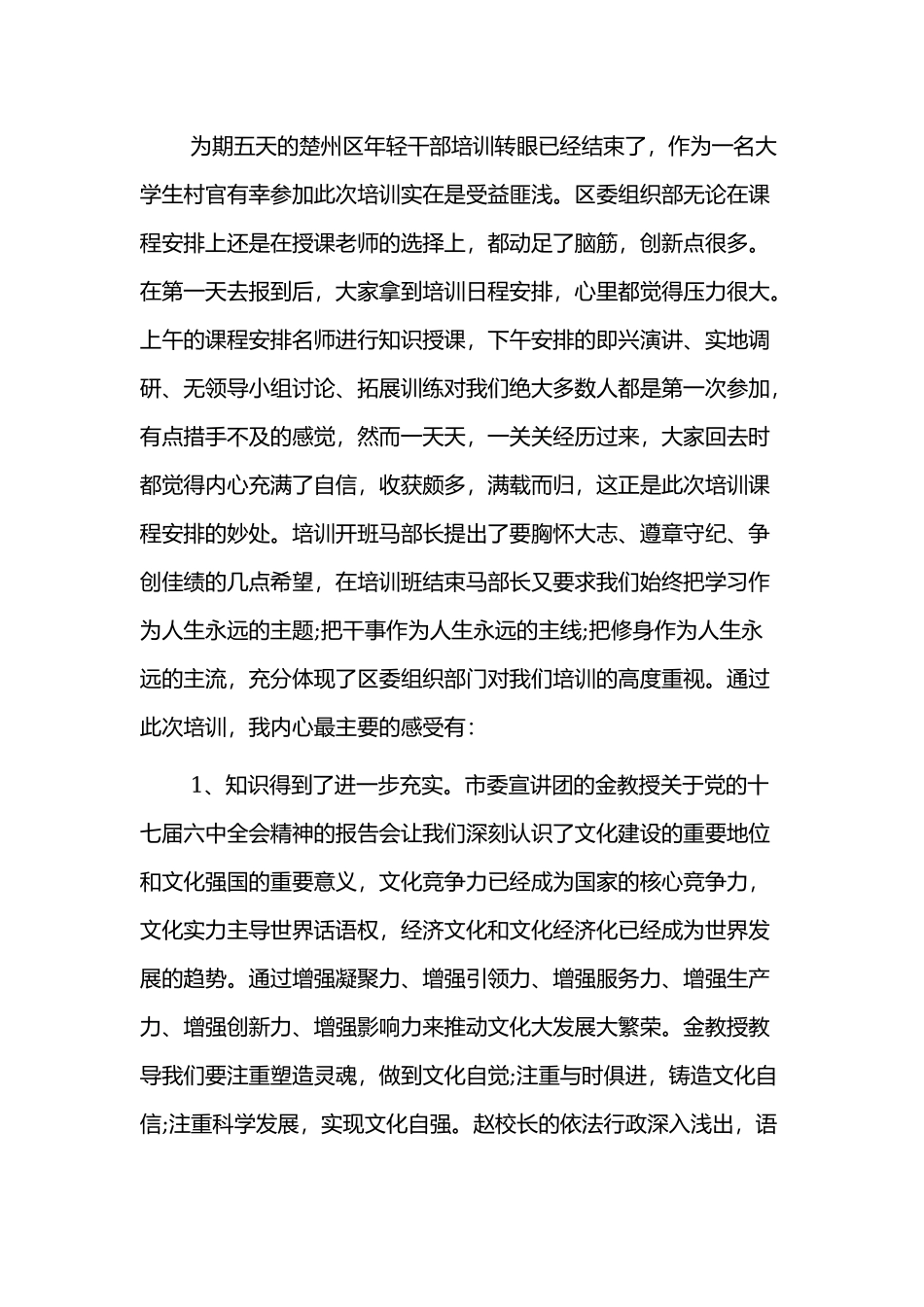 青年干部培训心得体会三篇.docx_第3页