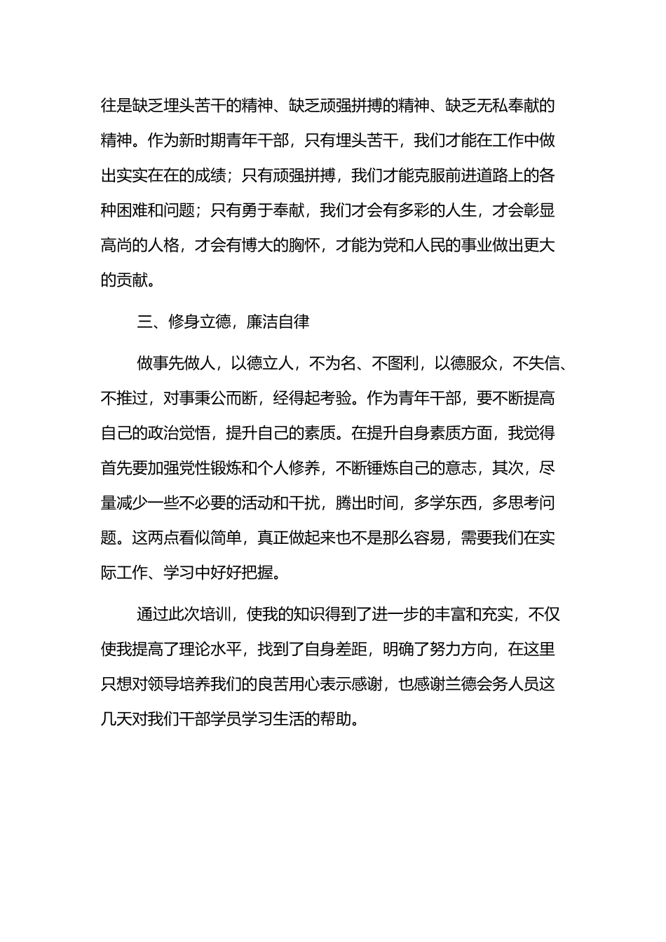 青年干部培训心得体会范文三篇.docx_第2页