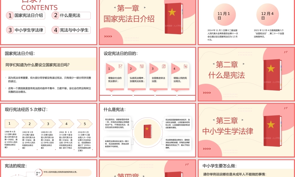 中小学生学习宪法国家宪法日知识主题教育班会PPT课件（带内容）.pptx