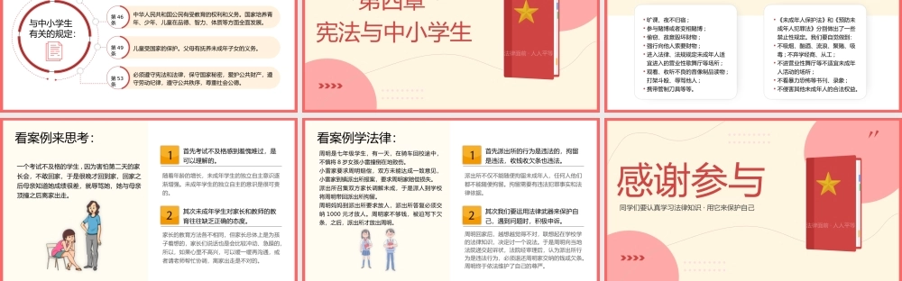 中小学生学习宪法国家宪法日知识主题教育班会PPT课件（带内容）.pptx