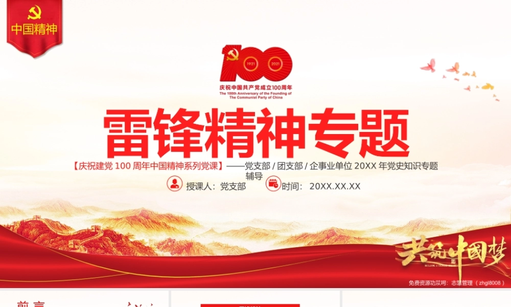 伟大精神谱系之学习弘扬雷锋精神PPT课件（带内容）.pptx