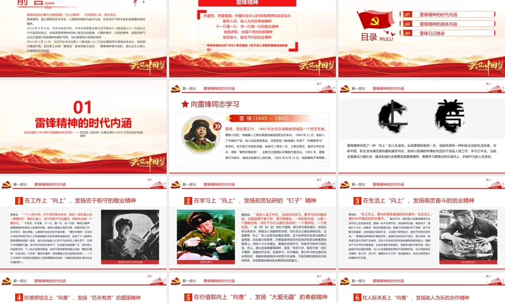 伟大精神谱系之学习弘扬雷锋精神PPT课件（带内容）.pptx